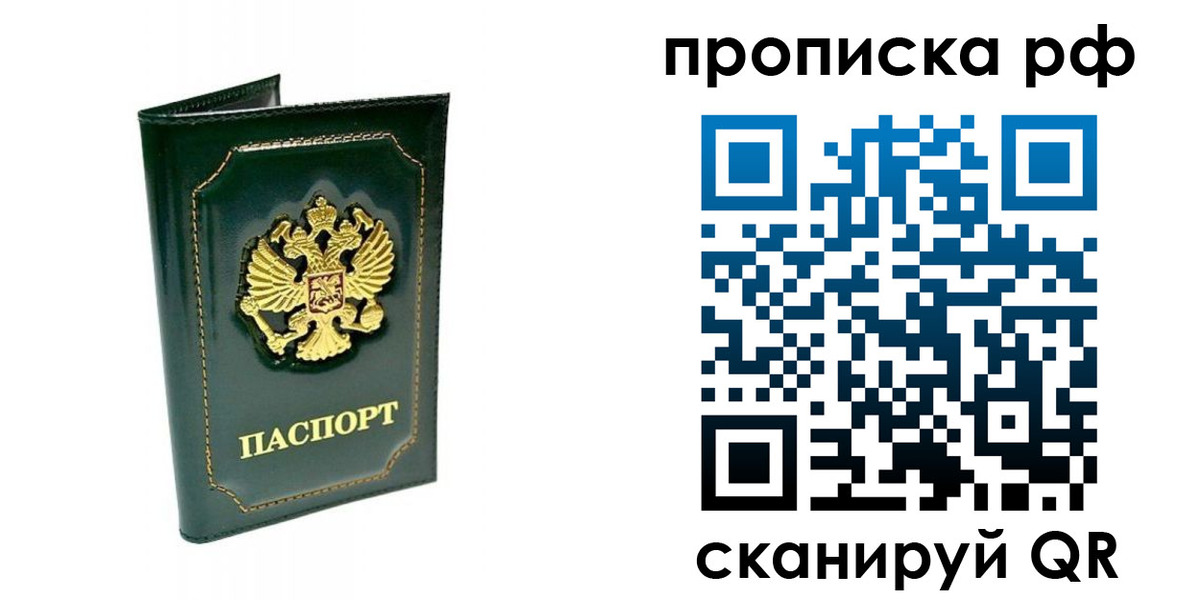 временная регистрация в Славгороде