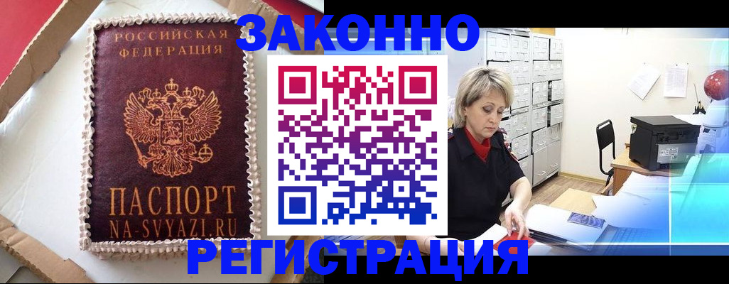 временная регистрация в квартире в Славгороде