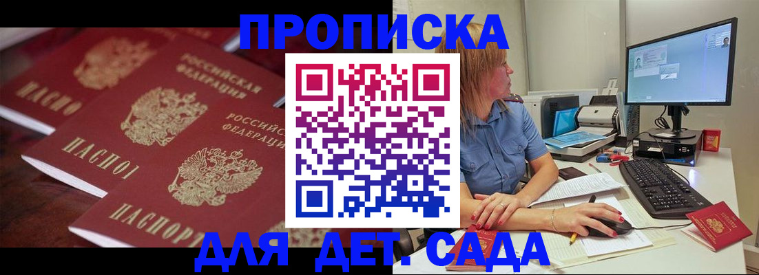 временная регистрация законно в Славгороде