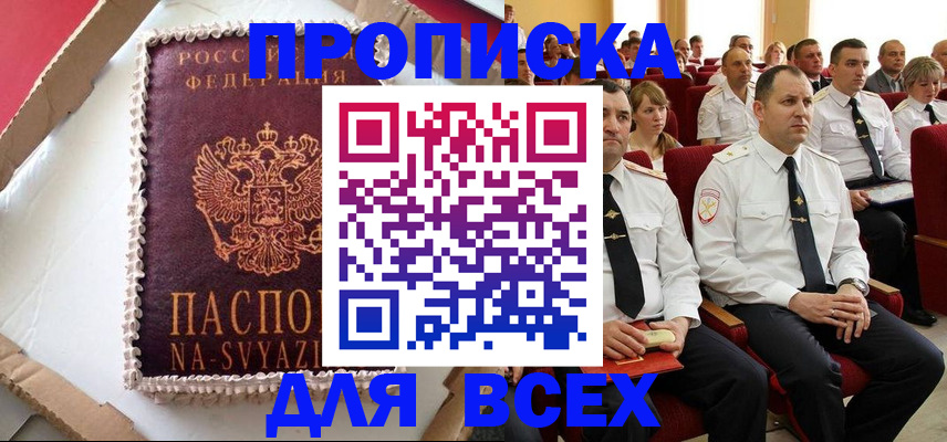 прописка ребенка в Славгороде