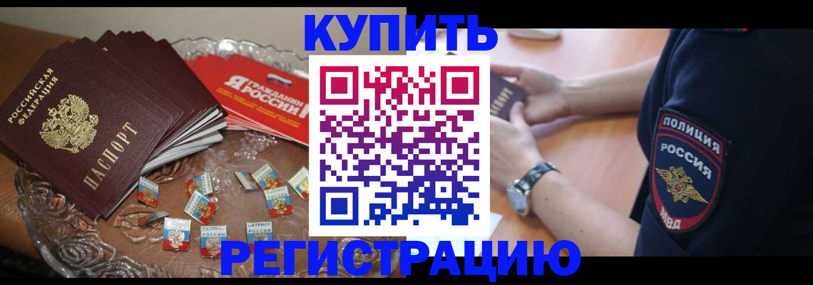 временная регистрация надежно в Славгороде