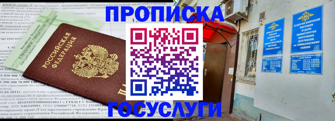 пропишу в квартире в Славгороде